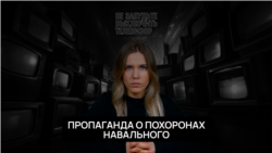 О похоронах Навального